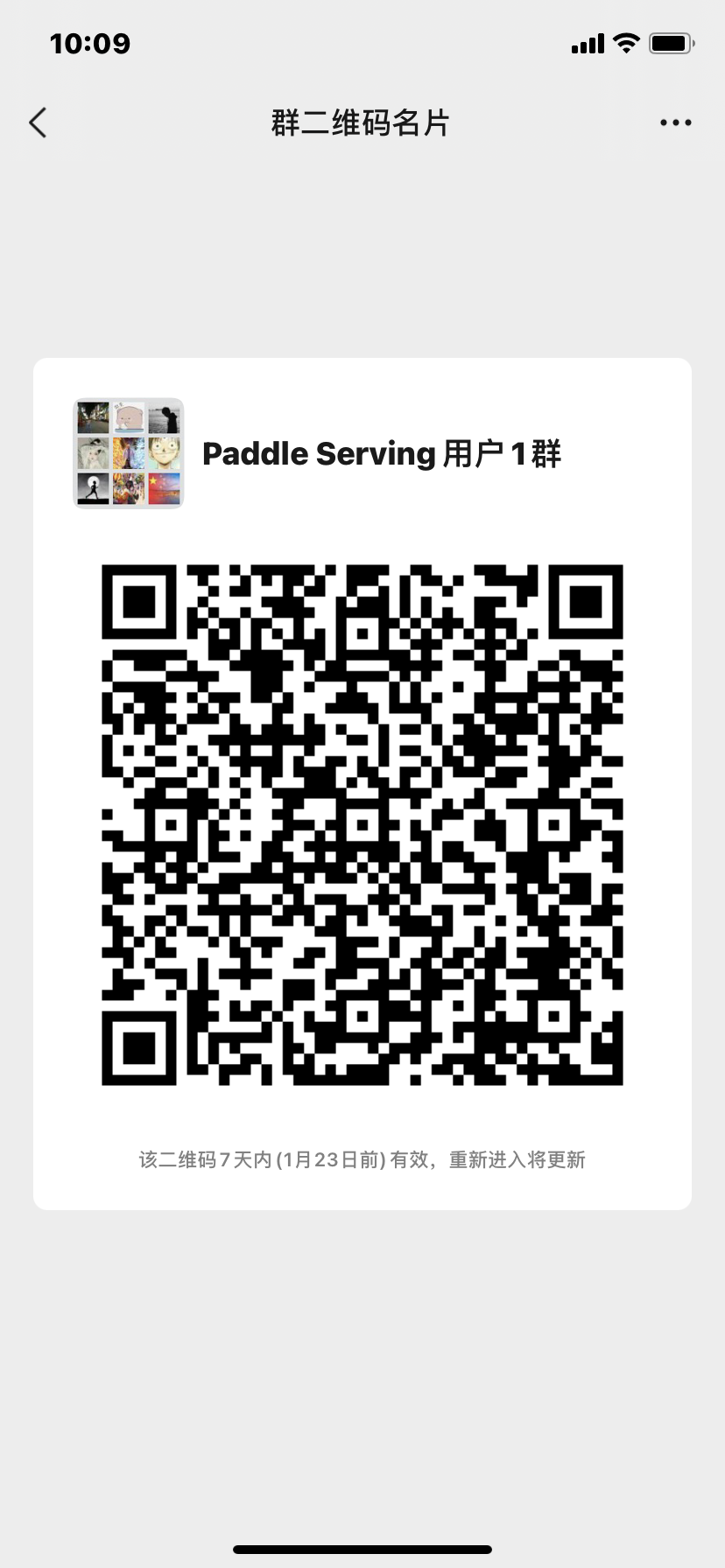 doc/images/wechat_group_1.jpeg