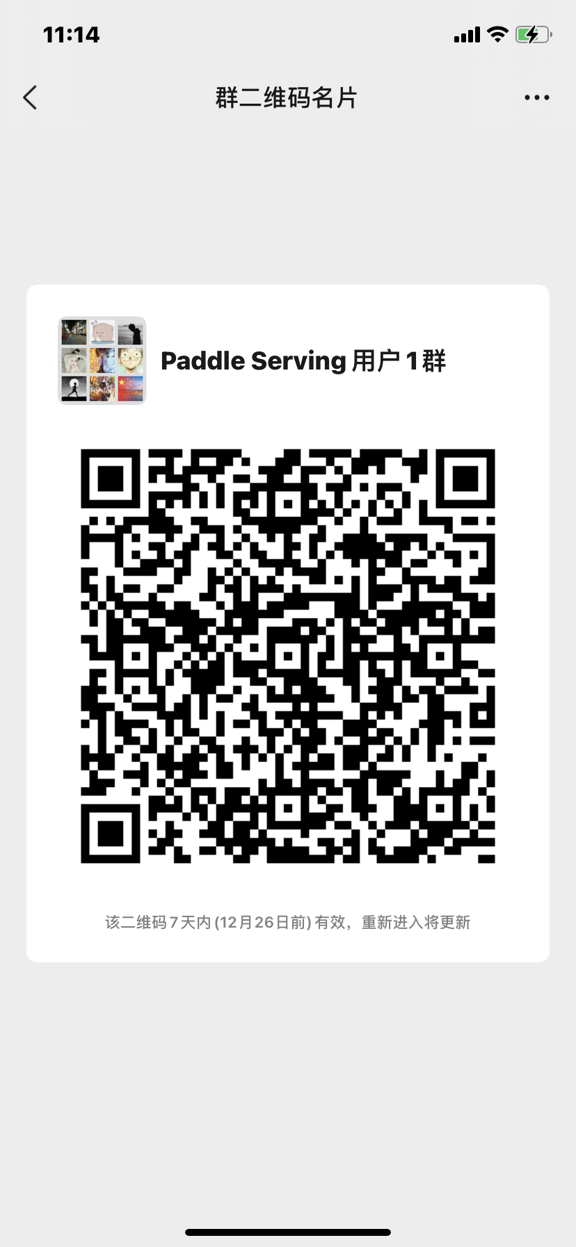 doc/images/wechat_group_1.jpeg