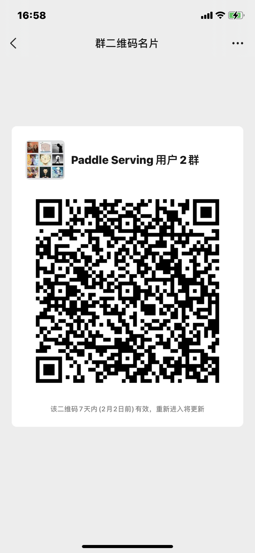 doc/images/wechat_group_1.jpeg