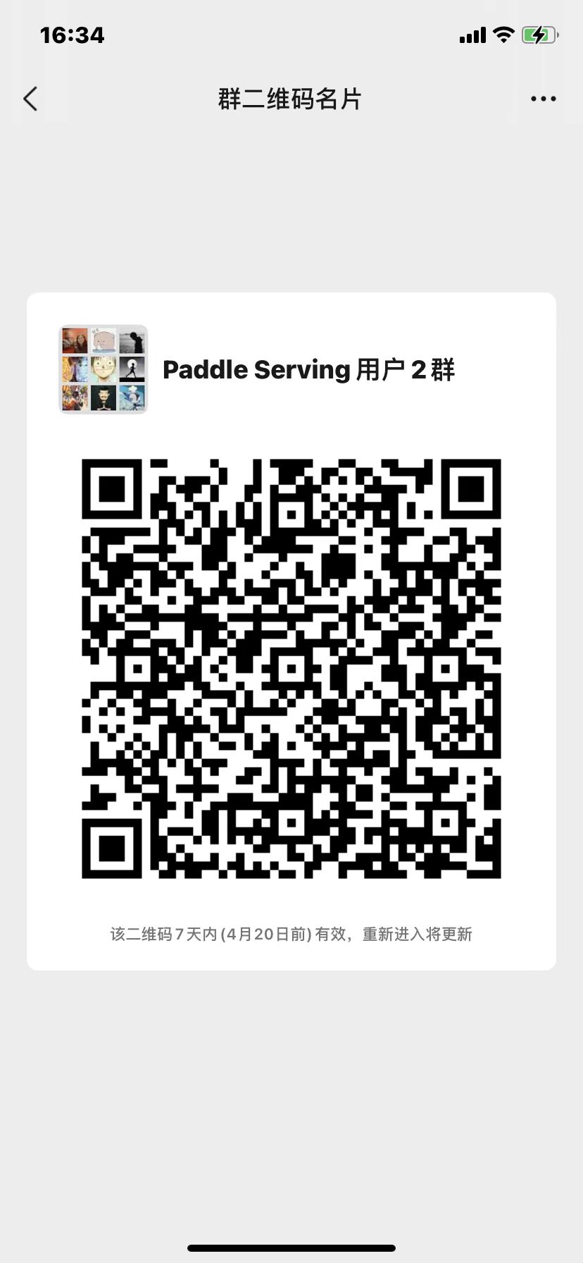 doc/images/wechat_group_1.jpeg