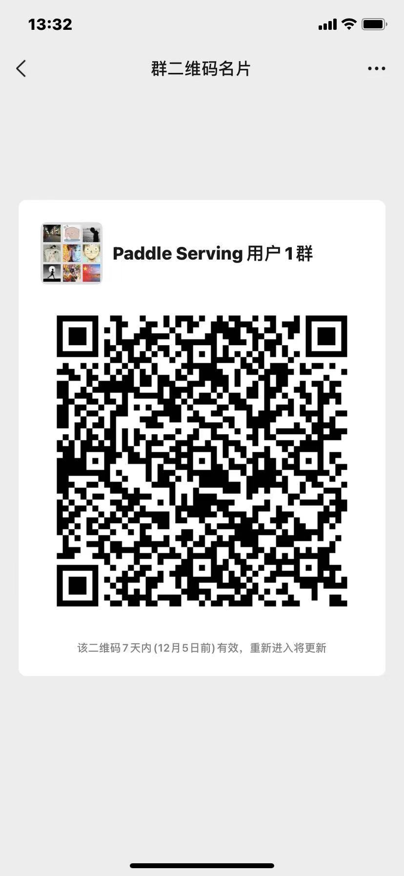 doc/images/wechat_group_1.jpeg