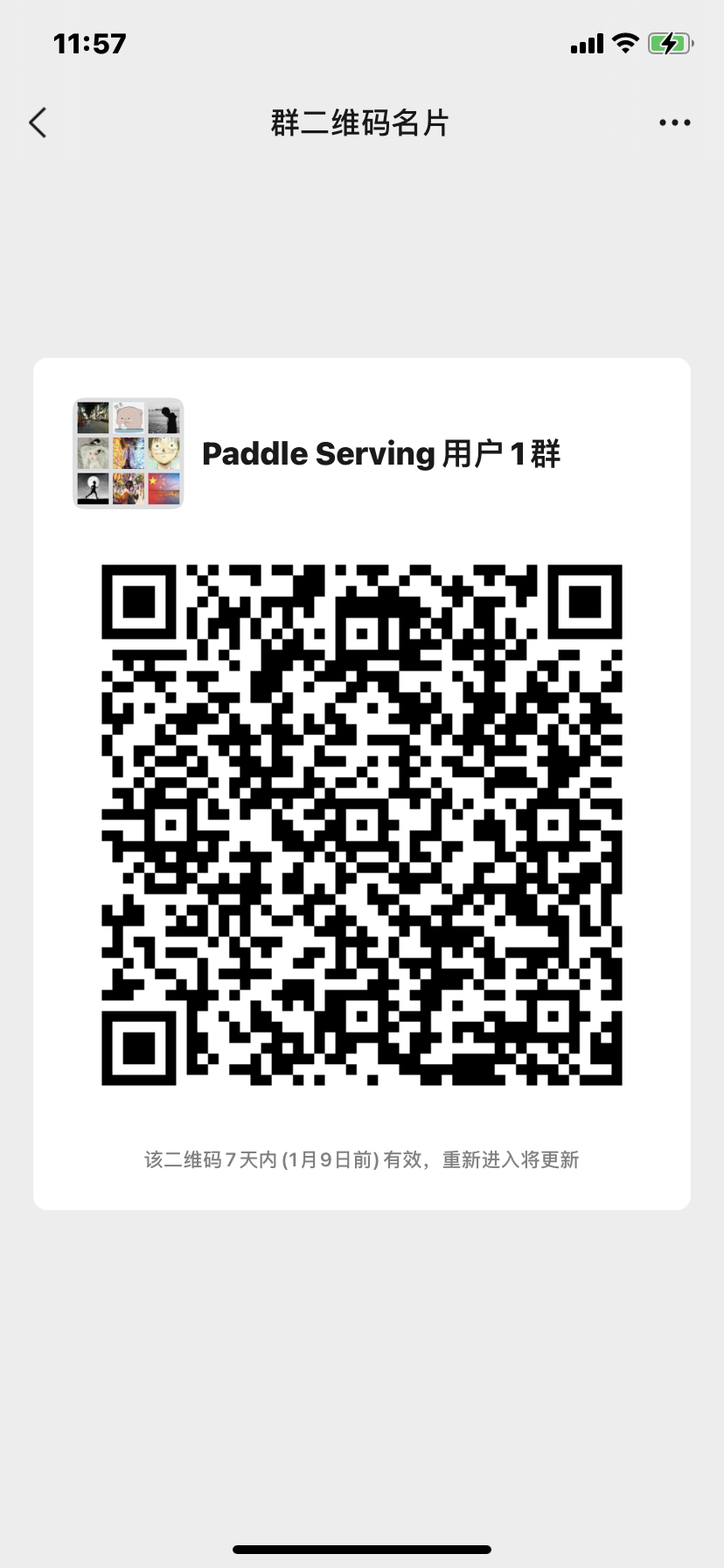 doc/images/wechat_group_1.jpeg