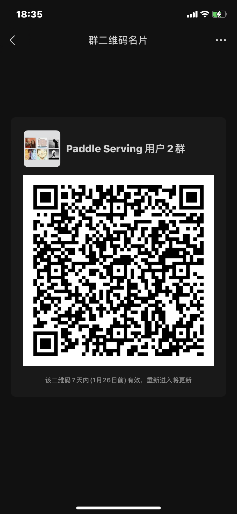 doc/images/wechat_group_1.jpeg