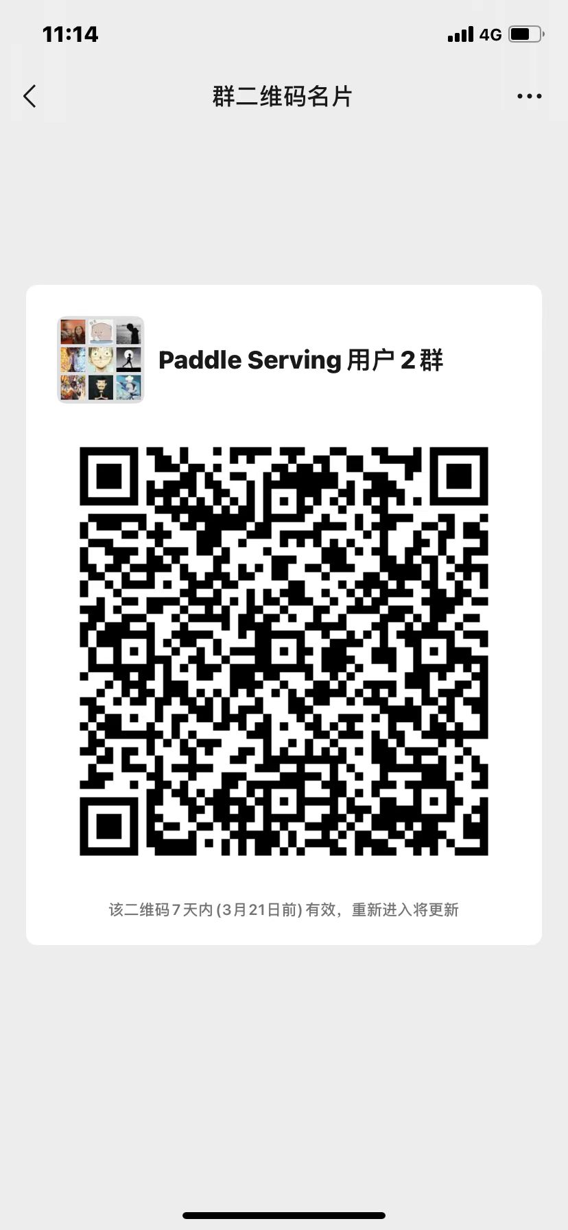 doc/images/wechat_group_1.jpeg