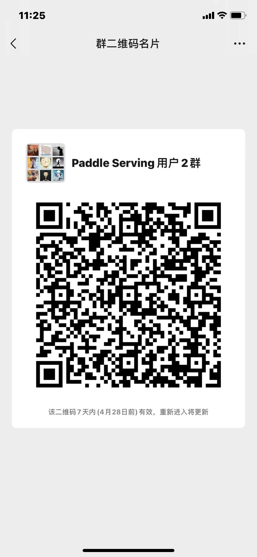 doc/images/wechat_group_1.jpeg