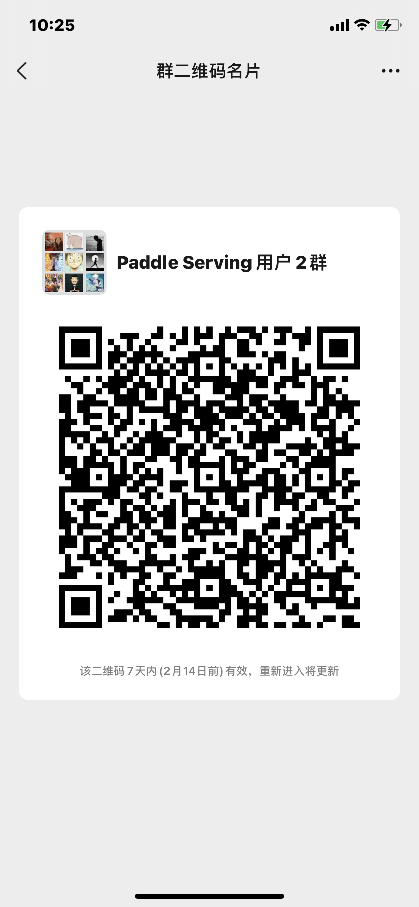 doc/images/wechat_group_1.jpeg