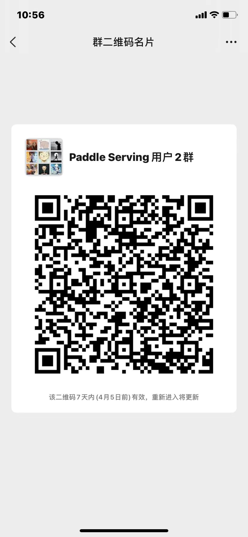 doc/images/wechat_group_1.jpeg