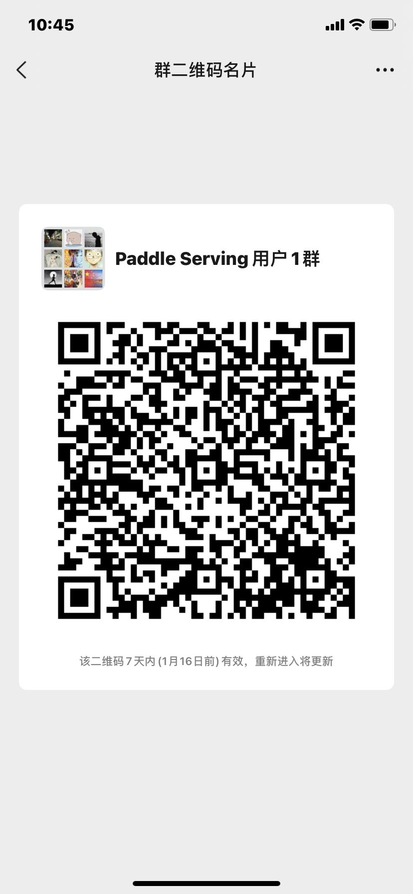 doc/images/wechat_group_1.jpeg