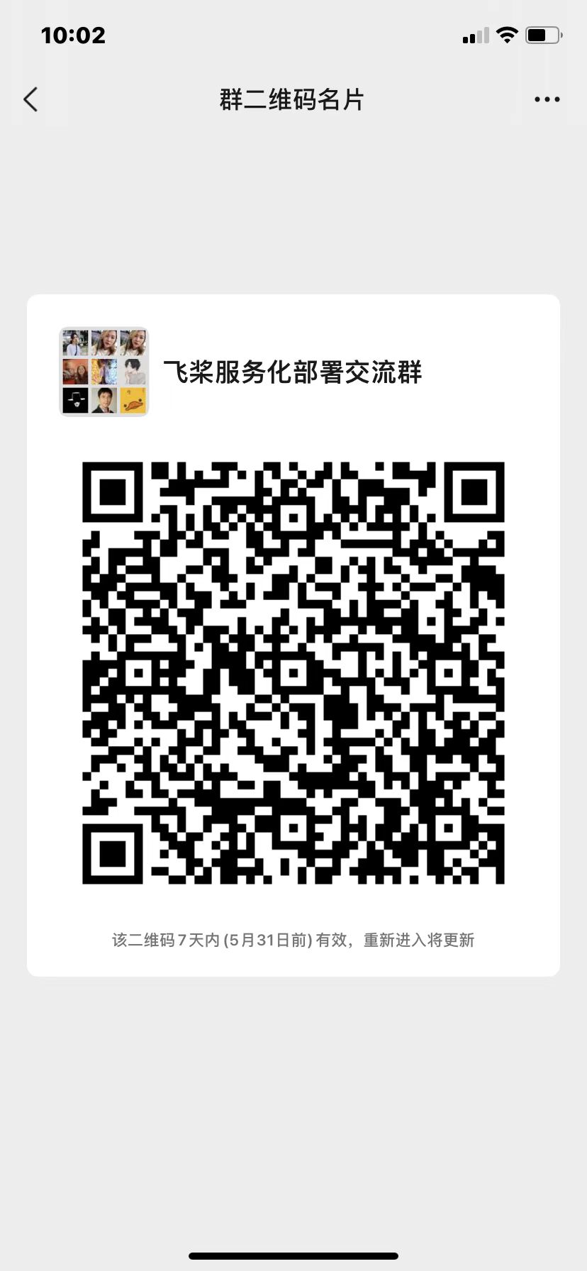 doc/images/wechat_group_1.jpeg