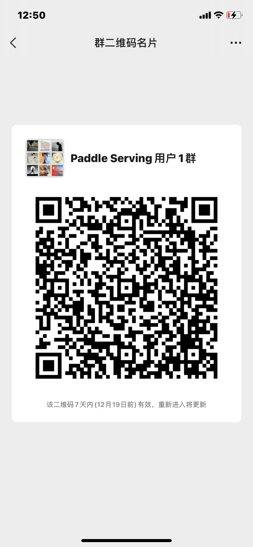 doc/images/wechat_group_1.jpeg