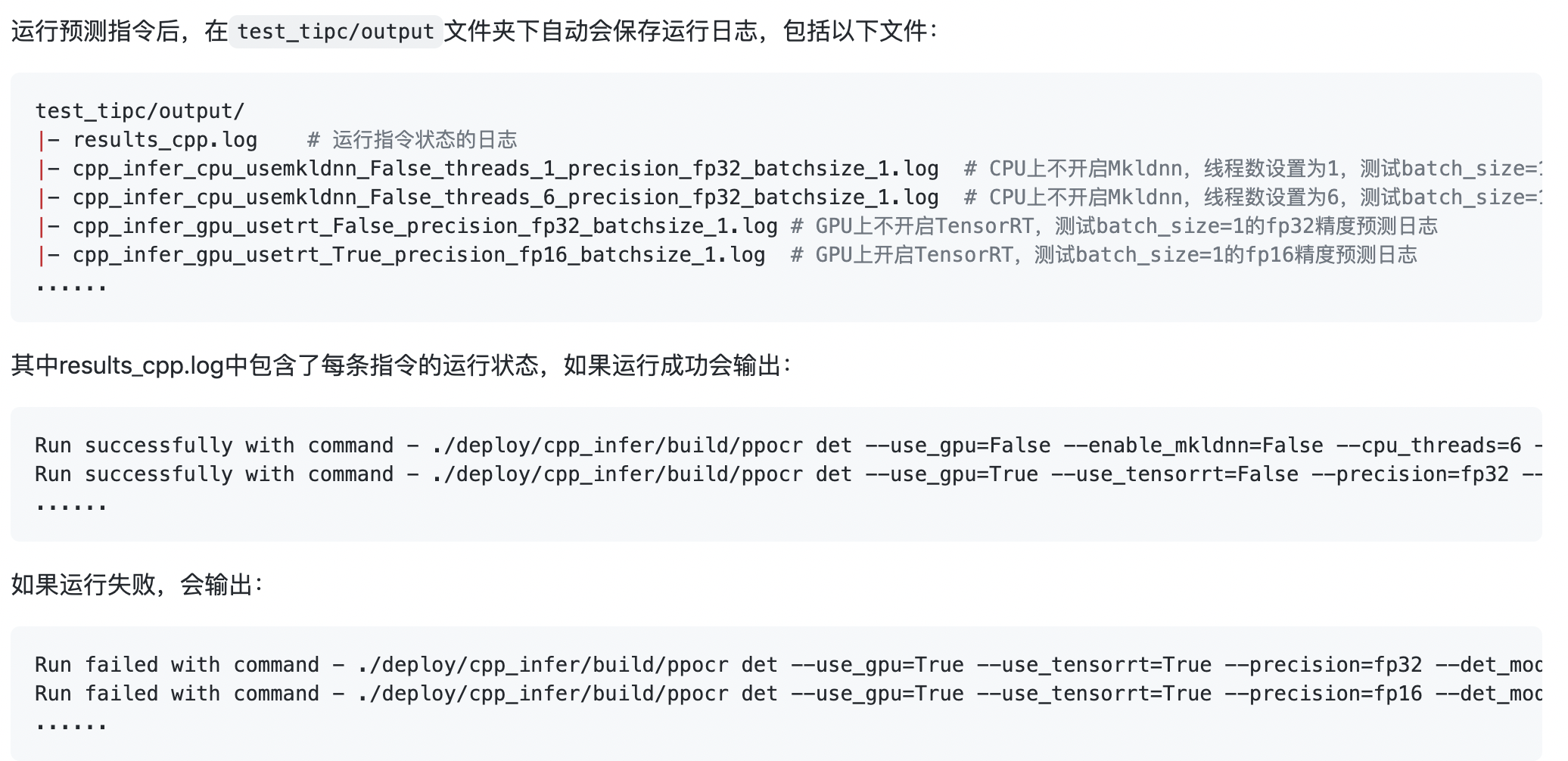 docs/tipc_test/测试文档/images/tipc_cpp_infer_output.png