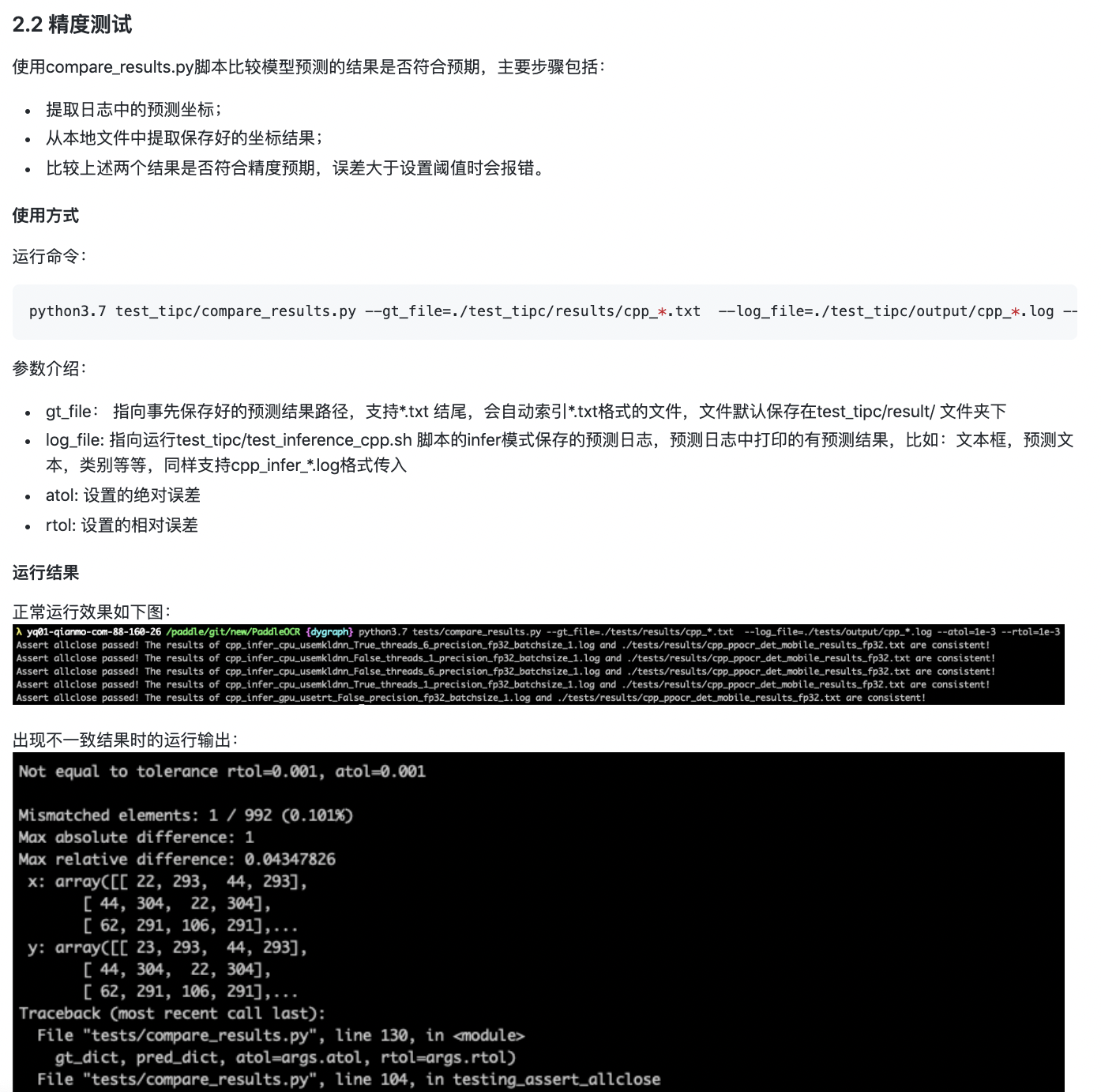 docs/tipc_test/测试文档/images/tipc_infer_compare_results.png