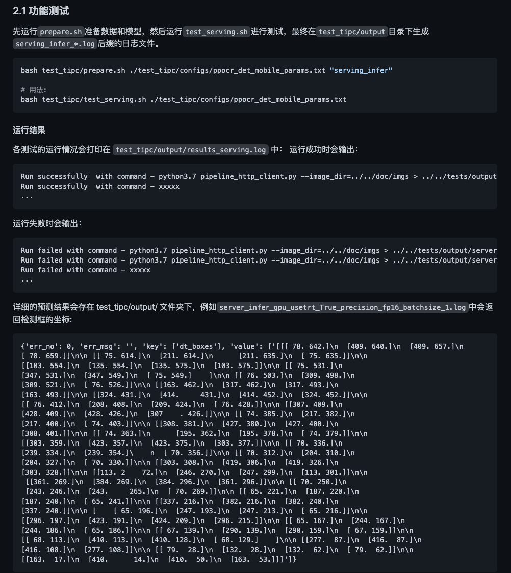 docs/tipc_test/测试文档/images/tipc_serving_model.jpg