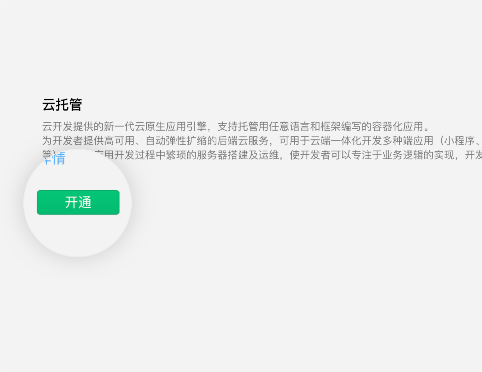 miniprogram/images/deploy_step2.png