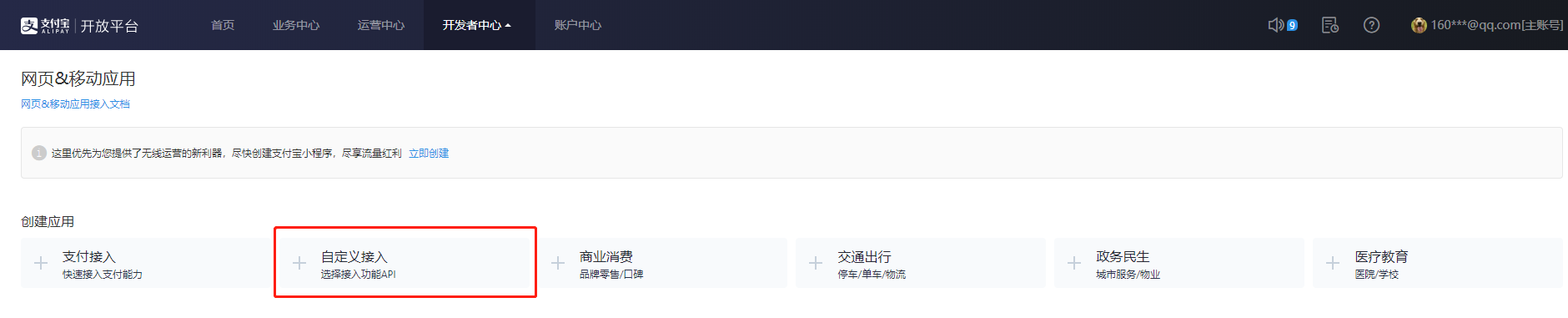 docs/_media/oauth/alipay_04.png