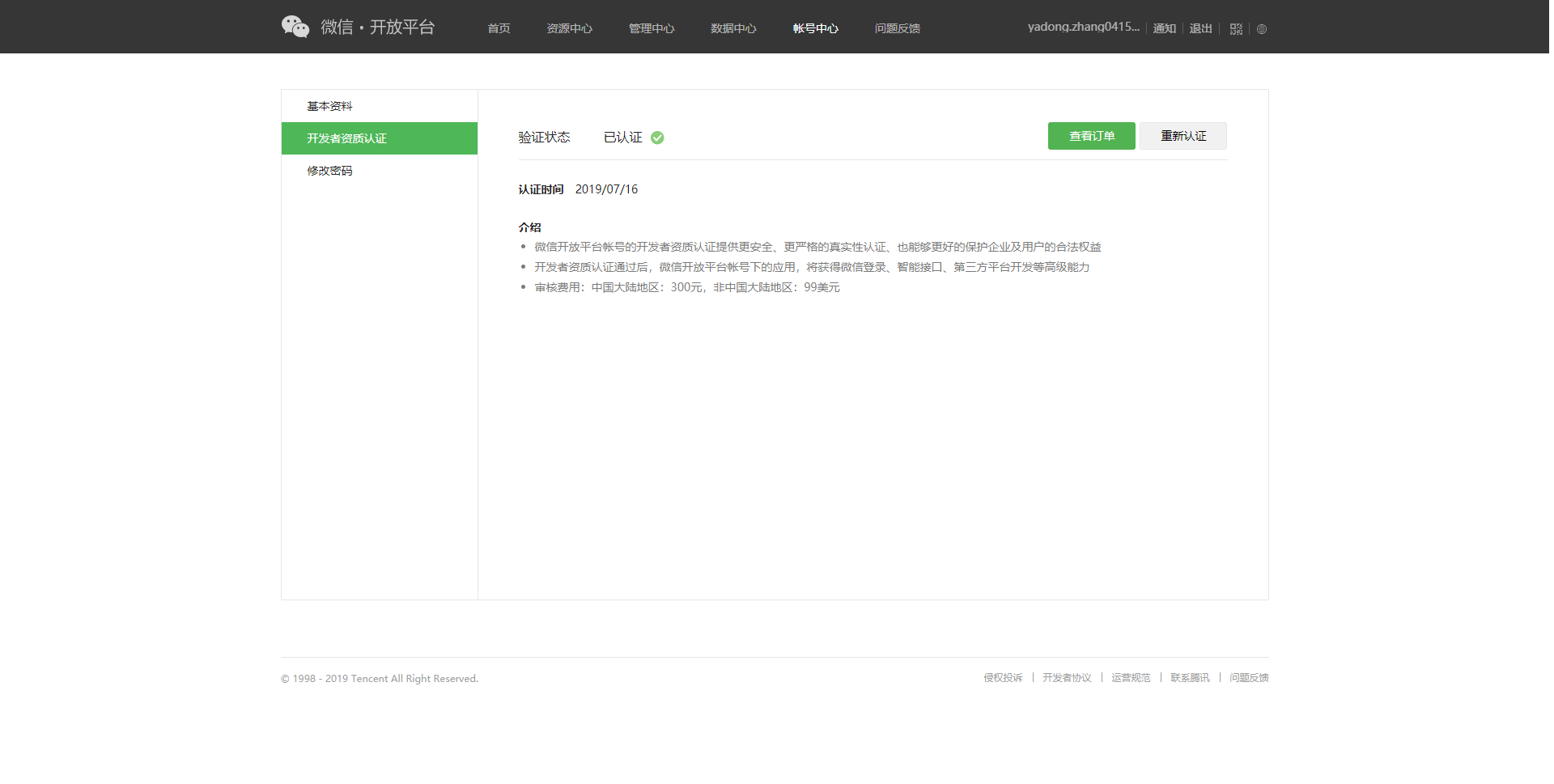 docs/_media/oauth/wechat_01.png