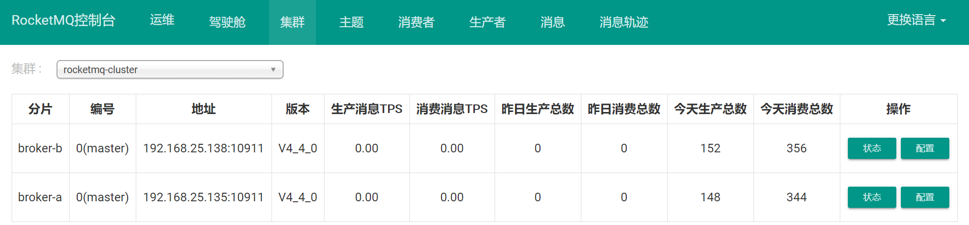 rocketmq-console3.png