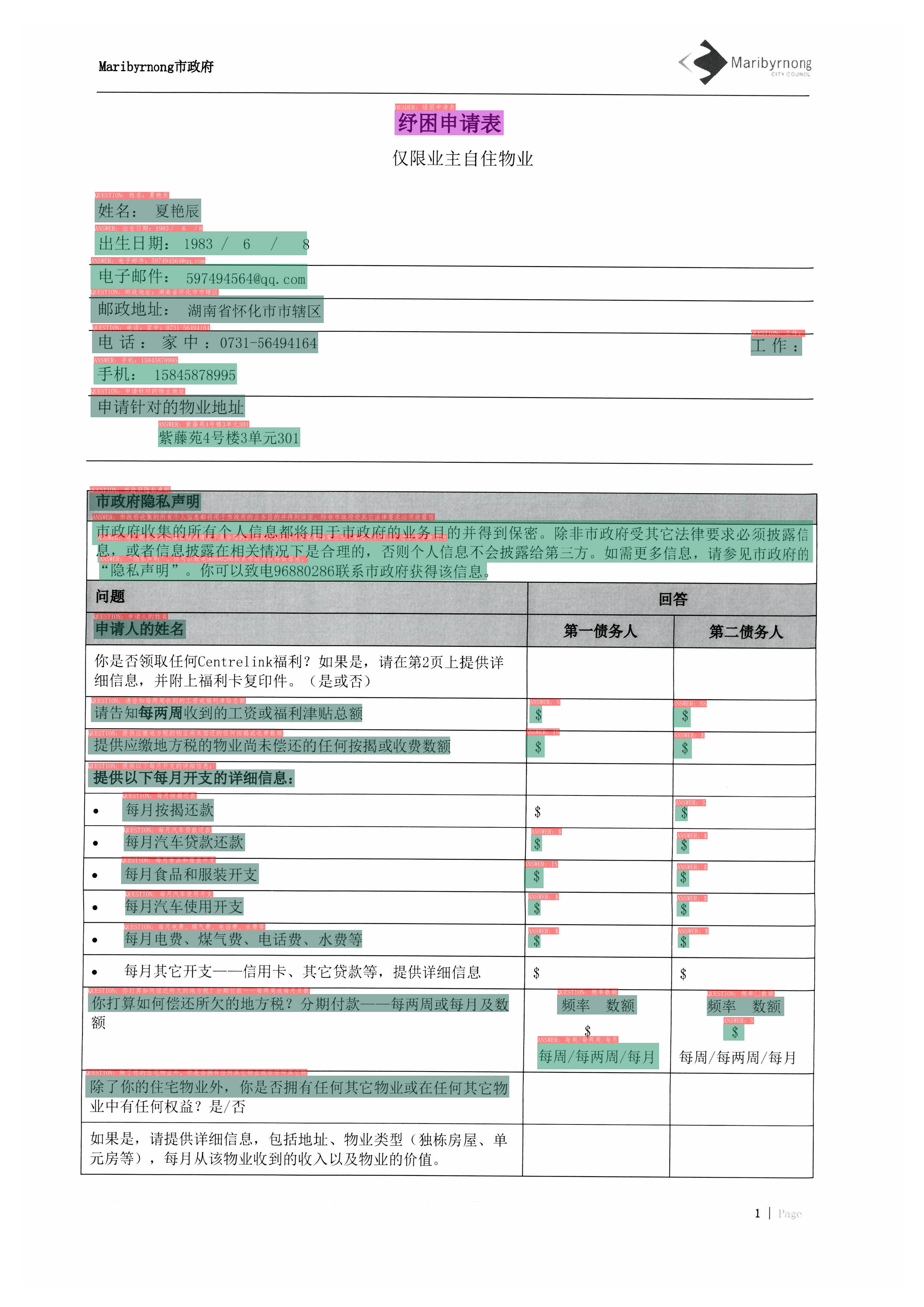 ppstructure/vqa/images/result_ser/zh_val_0_ser.jpg