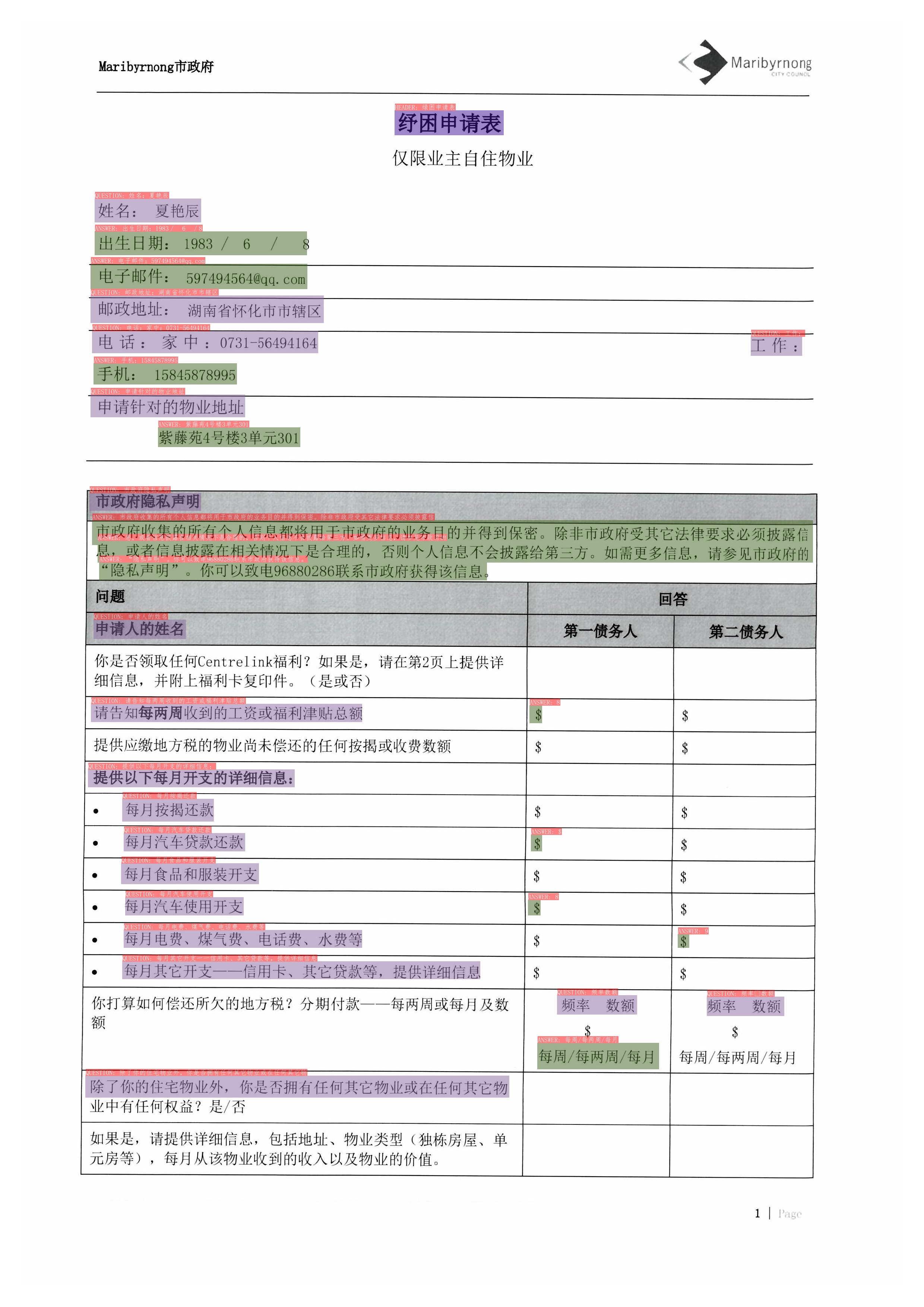 ppstructure/vqa/images/result_ser/zh_val_0_ser.jpg