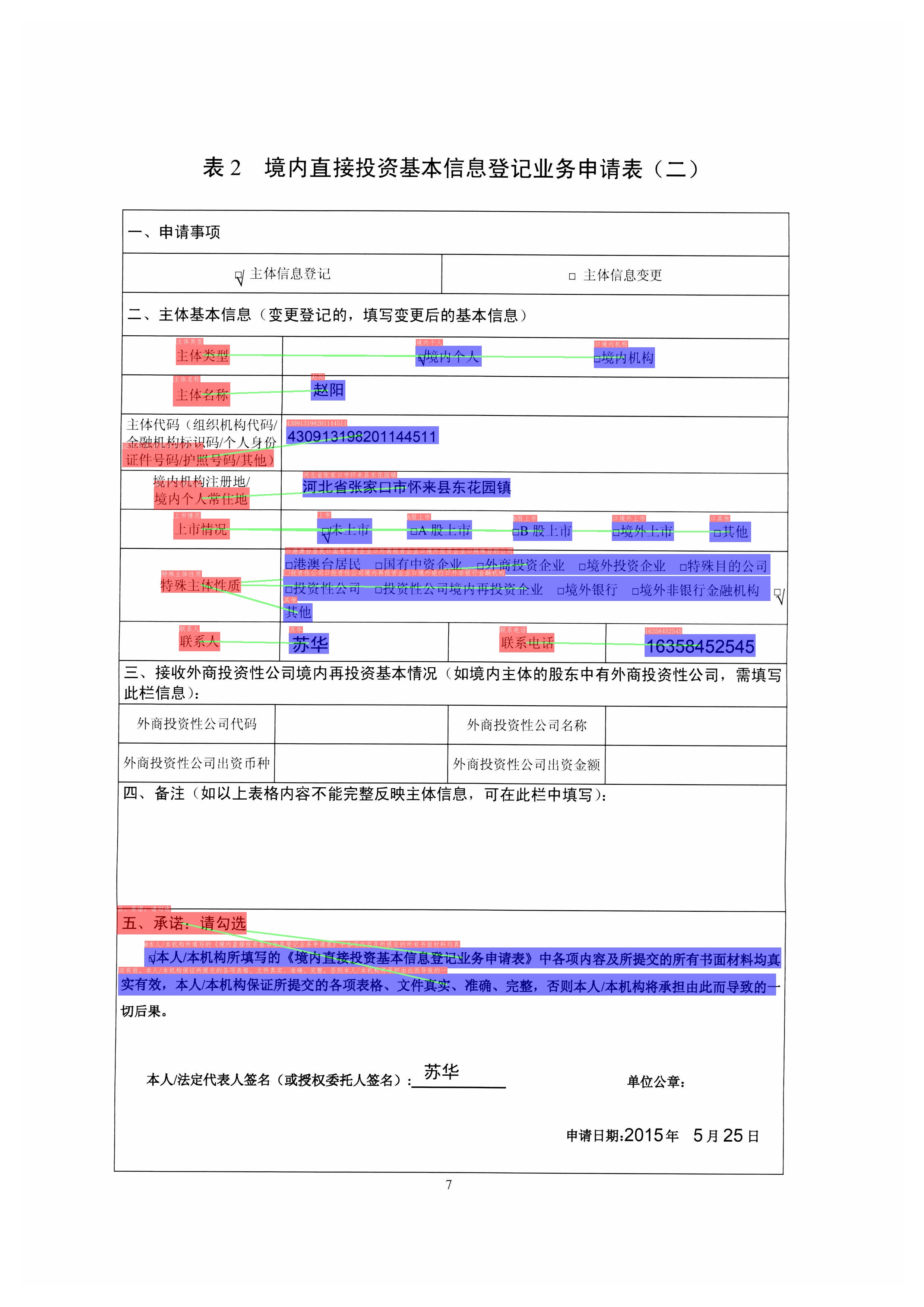 ppstructure/vqa/images/result_re/zh_val_40_re.jpg