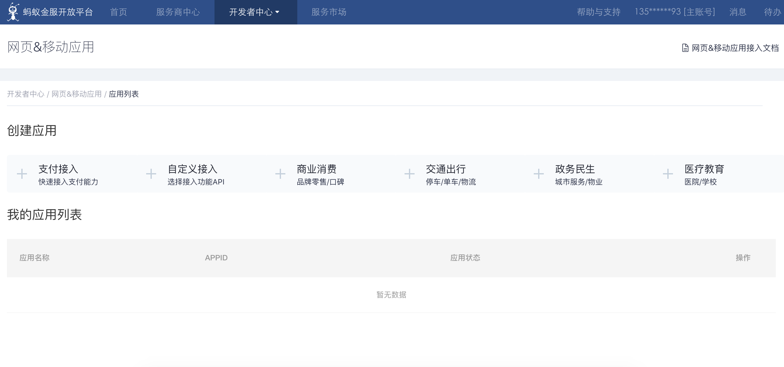 res/alipay_web_developer.png