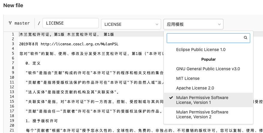 docs/img/web_editor_template_dropdown_mulan_license.png