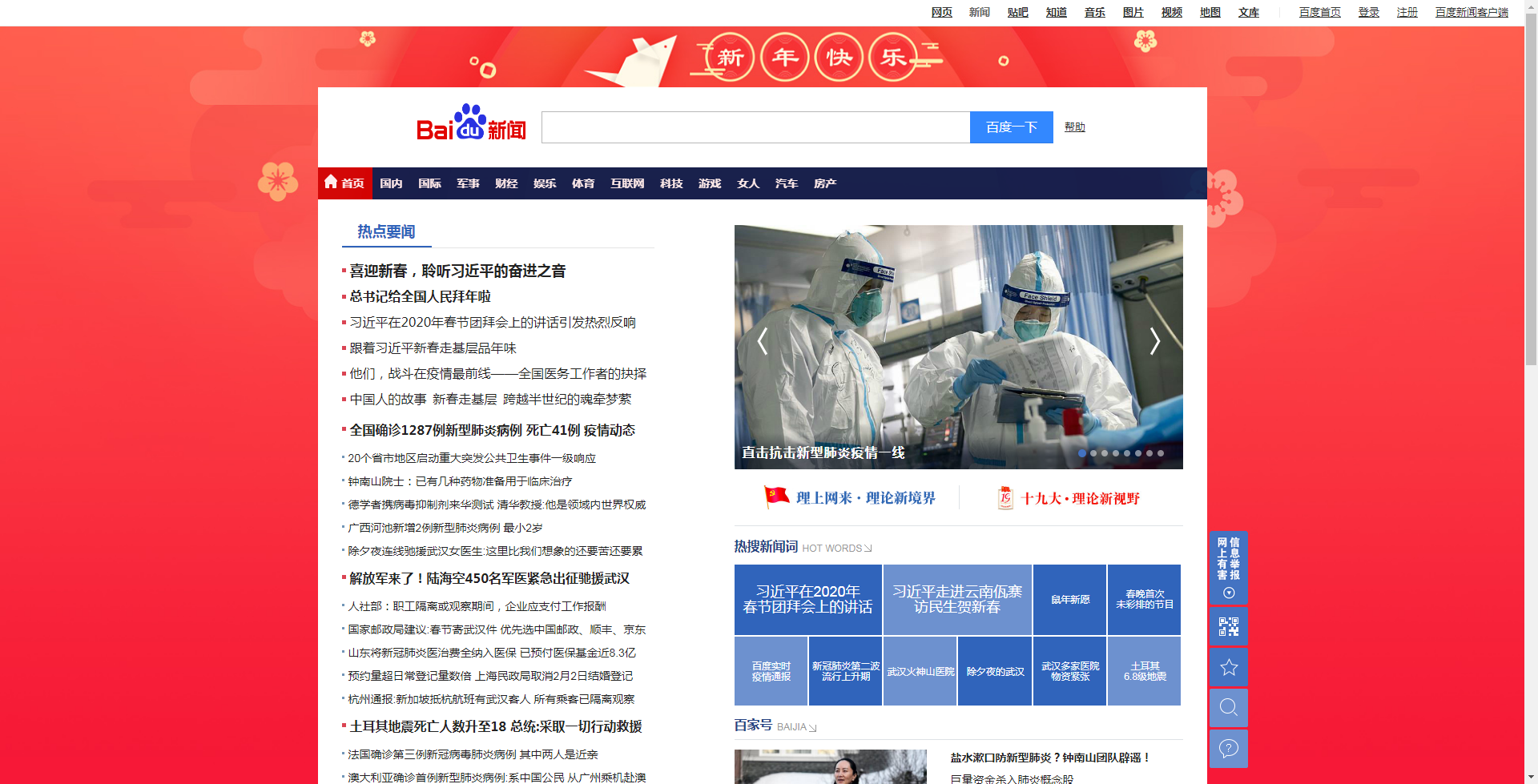 file/screenshot/test_home@test_click_news打开新闻.png