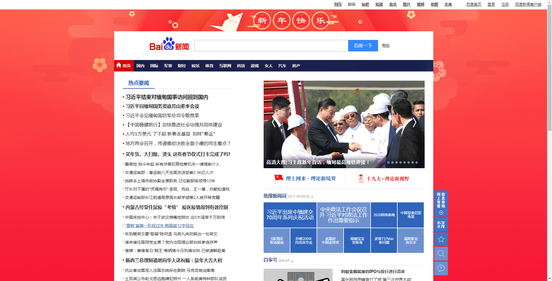 file/screenshot/test_home@test_click_news打开新闻.png