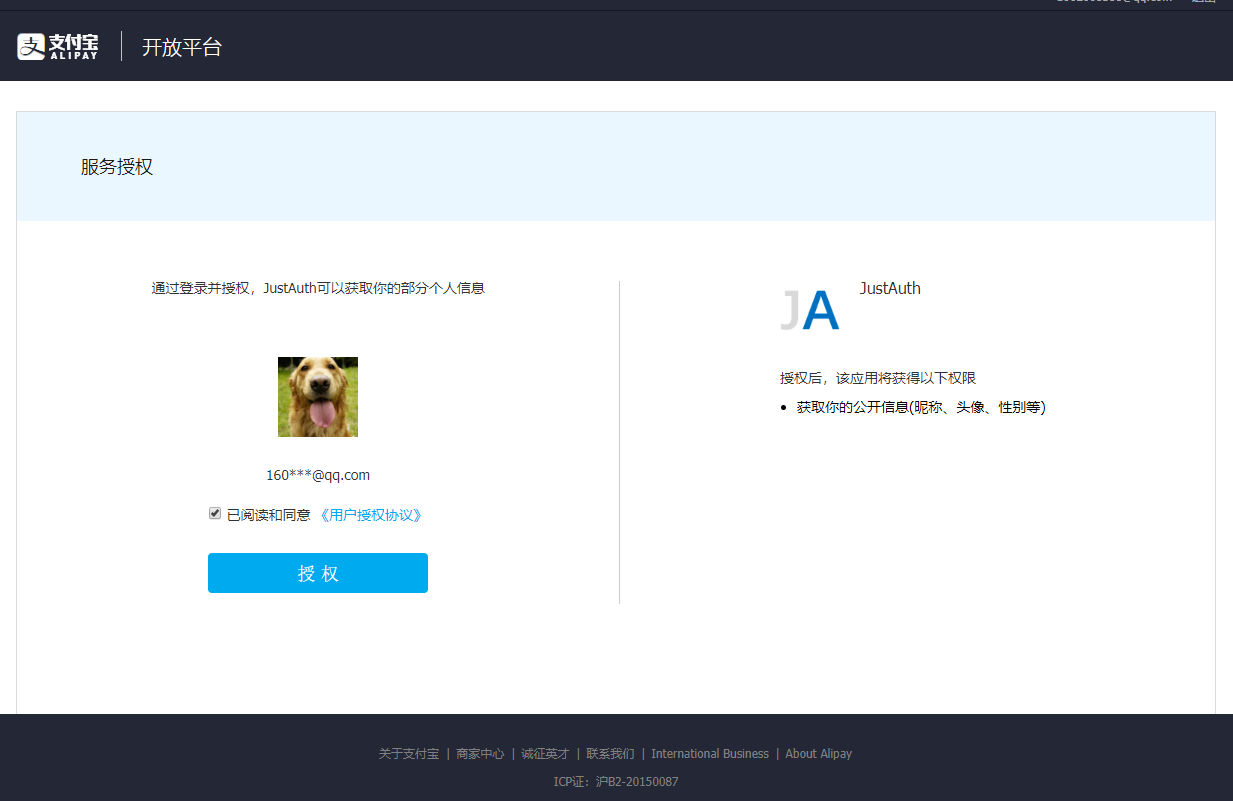 docs/_media/oauth/alipay_15.png