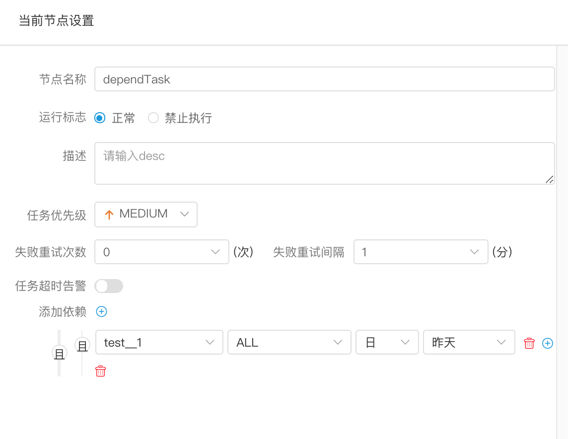 dolphinscheduler-ui/src/view/docs/zh_CN/_book/images/dependent_edit3.png