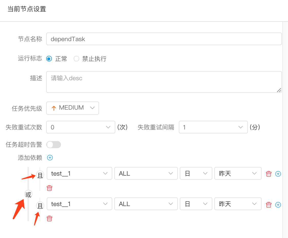 dolphinscheduler-ui/src/view/docs/zh_CN/_book/images/dependent_edit4.png