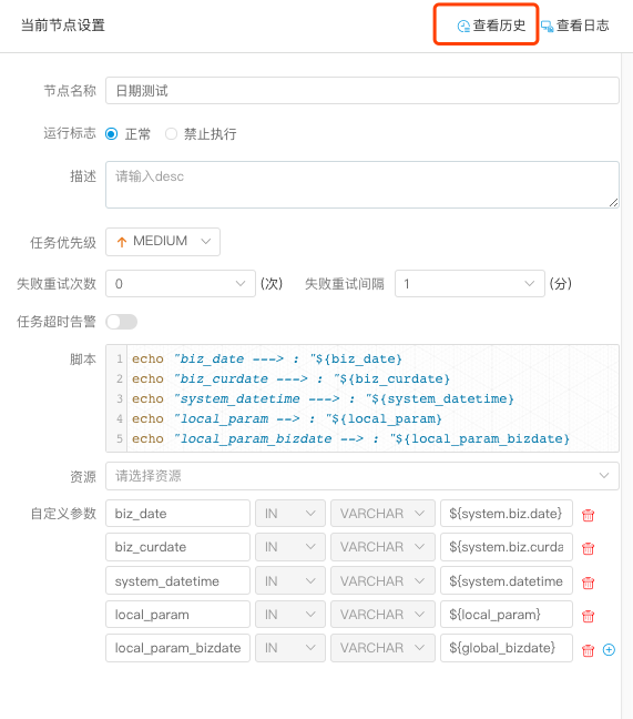 dolphinscheduler-ui/src/view/docs/zh_CN/_book/images/task_history.png