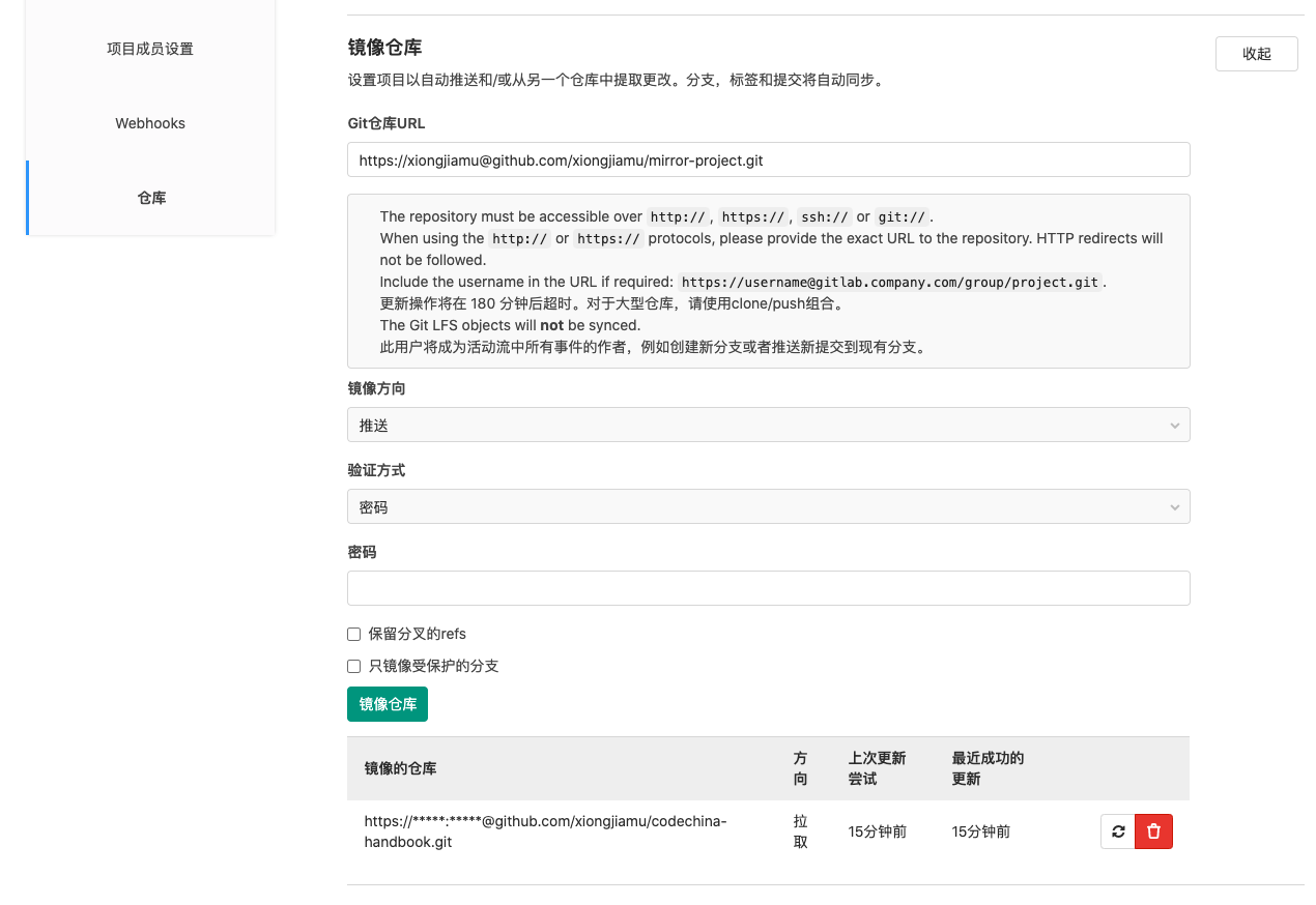 docs/img/repository_mirroring_push_settings.png