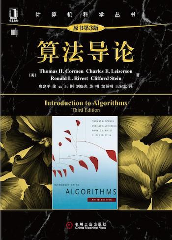 docs/dataStructures-algorithms/images/算法导论.jpeg