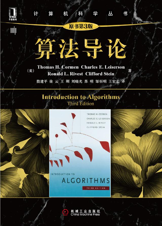 docs/dataStructures-algorithms/images/算法导论.png