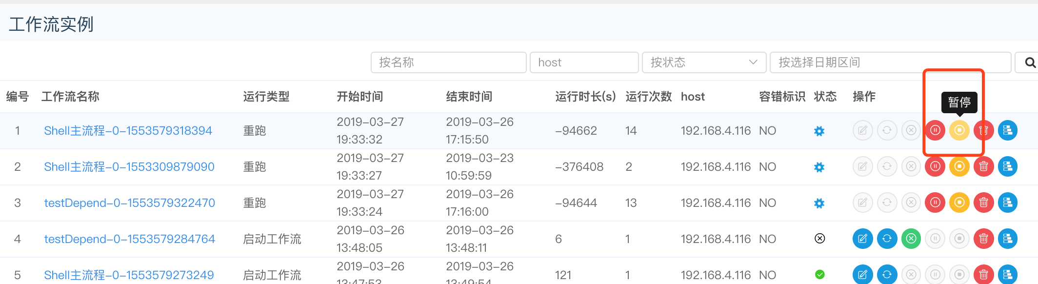 docs/zh_CN/images/process-list-pause.png