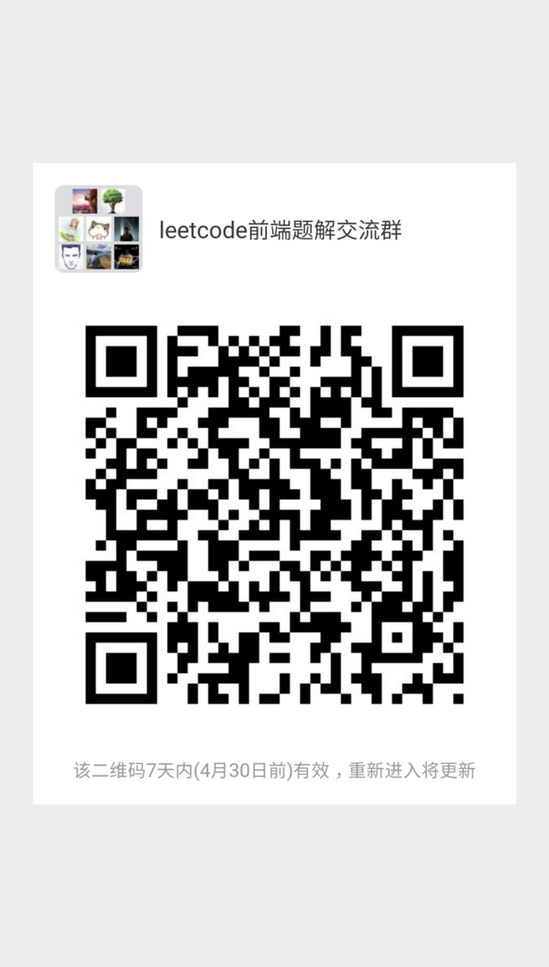 assets/wechat-group-chat.jpg